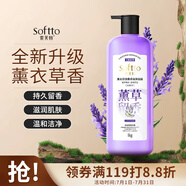 索芙特薰衣草香氛沐浴露男女士持久留香舒緩嫩膚香體沐浴乳液1kg
