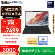 ThinkPad【國家補貼20%】聯(lián)想X13 全互聯(lián)商務(wù)辦公筆記本電腦 酷睿Ultra5 32G 1TB AI PC輕薄本(06CD）