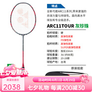尤尼克斯（YONEX）羽毛球拍黑切天斧AXNT天斧100專業(yè)進攻高端單拍銀切 3U 弓箭11 tour灰珍珠(全場控制  免費穿線穿好 可指定磅數(磅數請