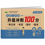 小學(xué)生六年級(jí)數(shù)學(xué)上冊(cè) 全優(yōu)單元大卷升級(jí)沖刺100分 小學(xué)生數(shù)學(xué)RJ人教版名校真題單元專項(xiàng)基礎(chǔ)鞏固培優(yōu)期中期末全真測(cè)試卷