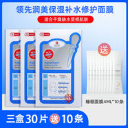 麗得姿（LEADERS）麗得姿韓國面膜一代針劑精華補水保濕舒緩水光針滋潤 3盒30片送10條睡眠面膜
