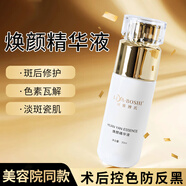 麗雅博氏美容院煥顏精華液瓷肌控色煙酰胺代謝點(diǎn)斑防止色素回流沉著反黑 一瓶煥顏精華液