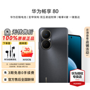 華為（HUAWEI）暢享80 鴻蒙智能手機(jī)6620mAh超能續(xù)航工作機(jī)雙五星超耐摔老年機(jī)千元機(jī)【華為官方授權(quán)正品速發(fā)】 曜金黑 256GB 官方標(biāo)配