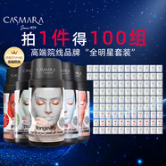 Casmara卡蔓免洗海藻面膜深層清潔緊致修護補水泥膜保濕提亮舒緩全家桶 卡蔓全家桶套裝100組