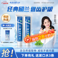 云南白藥經(jīng)典系列牙膏套裝 清新口氣護(hù)齦改善牙齦問題 經(jīng)典留蘭香型180g*2