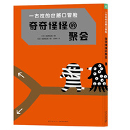日本超人氣互動游戲書 一古拉的岔路口冒險 全7冊 精裝 兒童邏輯思維訓(xùn)練繪本3-6歲 正版 午飯吃什么可怕的練膽大會躡手躡腳的行動 經(jīng)典邏輯力游戲圖畫書 【單冊】5.奇奇怪怪的聚會