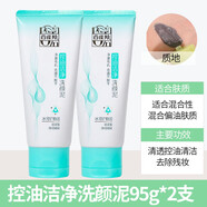 百雀羚（PECHOIN）洗面奶保濕亮采潔面乳膏深層清潔清爽補水控油官方正品男女 2支 控油洗顏泥190g