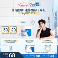 適樂膚（CeraVe）【張凌赫同款】高保濕潤(rùn)膚霜85g C霜敏感肌身體乳液面霜男女護(hù)膚