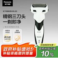 松下（Panasonic）經(jīng)典3系剃須刀電動(dòng)往復(fù)式男士刮胡刀進(jìn)口三刀頭 生日禮物 七夕禮物送男友送老公WSL3D