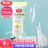 美麗雅 吸管一次性獨立包裝100只奶茶果汁酸奶食品塑料長軟管孕婦兒童