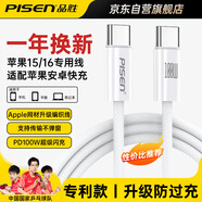品勝蘋(píng)果16充電線(xiàn)iPhone16/15promax快充線(xiàn)PD100Wtype-c數據線(xiàn)雙頭60W手機車(chē)載適用華為iPad聯(lián)想筆記本