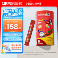 Ddrops滴卓思 兒童多元鐵10mg高含量補(bǔ)鐵劑維生素C補(bǔ)血改善貧血 30條/罐