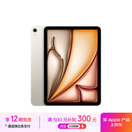 Apple/蘋果iPad Air 11英寸 M3芯片2025年款 平板電腦 (1TB WLAN版)星光色