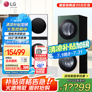 LG洗烘塔 13Kg滾筒洗衣機(jī)全自動(dòng) 10Kg熱泵式烘干機(jī)雙變頻洗烘套裝一體機(jī) 蒸汽除菌速凈噴淋直驅(qū)變頻 【智聯(lián)交互控制綠+白】FN231QH