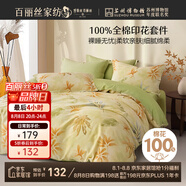百麗絲水星家紡出品床上四件套純棉100%全棉四件套床品被套床單套件1.5m床