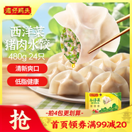 灣仔碼頭西洋菜豬肉餃子480g24只水餃早餐食品速食半成品面點(diǎn)生鮮速凍餃子