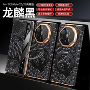 玩出色【真皮定制】華為matex6手機殼x5保護套折疊典藏版x3手機殼全包防摔磁吸翻蓋支架皮套商務(wù)高檔男女 華為mate-X6/X6典藏版【免翻蓋接聽(tīng)】龍鱗黑