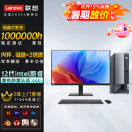 聯(lián)想電腦臺式機高能獨顯吃雞設(shè)計師制圖建模geekpro迷你主機來酷全套揚天英特爾i5標(biāo)壓可選企業(yè)補貼20% 英特爾G6900 丨23.8顯示器套裝M4000q 8G運行 512G固態(tài)硬盤丨全新升級丨3