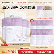 蔻蔻琪AG抗糖面膜白色珍珠面膜補(bǔ)水保濕面膜含贈(zèng)16片送男女禮物