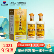 茅臺(tái)王子酒 珍品王子 醬香型高度白酒 婚宴喜酒 送禮 53度 500mL 2瓶 2021年份雙瓶裝