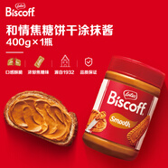 和情（LOTUS）Biscoff比利時(shí)進(jìn)口焦糖餅干味面包DIY涂抹醬下午茶早餐400G罐裝