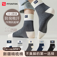 FitonTon10雙裝襪子男士春夏防臭襪子10A抗菌棉襪中筒襪運(yùn)動(dòng)襪長(zhǎng)筒籃球襪