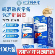 北京同仁堂護(hù)肝片養(yǎng)肝護(hù)肝專用女男士熬夜加班喝酒脂肪肝葛根桑椹枳椇子片 五盒/500片【鞏固裝】