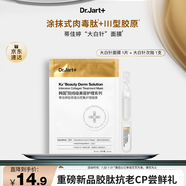 蒂佳婷（Dr.Jart）【星品嘗鮮】膠肽大白針套組嘗鮮裝 修護抗皺逾夜年輕 生日禮物女