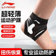 李寧護(hù)踝腳踝關(guān)節(jié)固定支具扭傷護(hù)具籃球跑步崴腳傷后護(hù)腳踝套繃帶輕薄