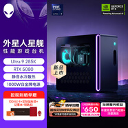 外星人臺(tái)式機(jī) 星艦R17 高端電競(jìng) 游戲臺(tái)式電腦 (Ultra9 32G 1T RTX5080)水冷 Ai訓(xùn)練 黑神話(huà) 設(shè)計(jì)圖站