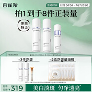百雀羚（PECHOIN）至臻皙白2.0水乳精華套裝美白淡斑提亮品質(zhì)國(guó)貨送女友