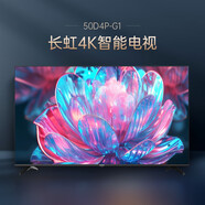 長虹/ 50D4PG1 50英寸無邊全面屏4K超清HDR電視 0英寸 50D4PG1黑色 50英寸標(biāo)配