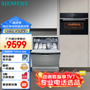 西門(mén)子16套大容量家用洗碗機精準渦流洗+嵌入式蒸烤炸燉一體機套裝 SJ23HI88MC+CS8J4DNB1W