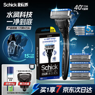 舒適（Schick）水次元5智能調(diào)壓剃須刀 保濕型【1刀架4刀頭】男士刮胡刀可免須泡 生日禮物送男友 送父親