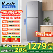 統(tǒng)帥（Leader）海爾智家出品251升風(fēng)冷無霜三開門多門家用小冰箱小型宿舍租房一級(jí)能效節(jié)能LC3-258WS9國(guó)家補(bǔ)貼