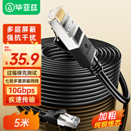 畢亞茲 七類(lèi)網(wǎng)線(xiàn) Cat7萬(wàn)兆屏蔽連接線(xiàn) 7類(lèi)屏蔽電腦游戲競技8芯監控純銅雙絞網(wǎng)絡(luò )跳線(xiàn) 5米