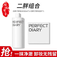 完美日記白胖子氨基酸卸妝濕巾敏感肌眼唇面膜卸妝水水潤(rùn)保濕凈澈潔面乳 【二胖組合】卸妝水+卸妝濕巾