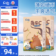 茵茵薄樂C嬰兒紙尿褲超薄男女通用柔軟透氣嬰兒尿不濕 XL碼 84片(13kg以上）