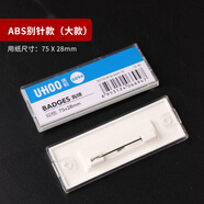 優(yōu)和（UHOO） 優(yōu)和胸牌 別針胸卡磁鐵廠(chǎng)牌員工號牌 銀行工作證學(xué)生姓名胸牌定制 6694別針款【內頁(yè)75mm_28mm】