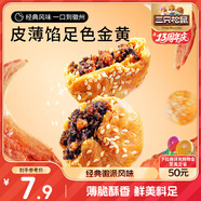 三只松鼠黃山燒餅150g 休閑零食梅干菜酥餅早餐中式糕點(diǎn)點(diǎn)心安徽特產(chǎn)