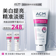 ACM美白淡斑霜面部精華霜液淡化痘印提亮膚色40ml