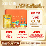飛鶴星飛帆卓睿2段 嬰幼兒配方奶粉(6-12個(gè)月) 300g【新生兒0元試用】