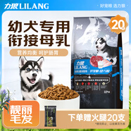 力狼（LILANG）狗糧 大中小型柯基泰迪金毛拉布拉多邊牧通用型 幼犬糧10kg20斤