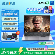 普惠優(yōu)品【補貼20%】筆記本電腦2025款酷睿i9/i7獨顯輕薄本學生辦公高性能游戲本金榜設(shè)計AI手提本 【旗艦頂配】滿血酷睿i9級/3050獨顯+電競屏 32G運行內(nèi)存+1TB極速固態(tài)硬盤【店內(nèi)熱銷