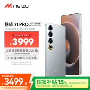 魅族（MEIZU）21 PRO Flyme 鈦好用版 16GB+1TB 星鈦銀 AI旗艦手機(jī) 2k+臻彩屏 第三代驍龍8 Flyme AIOS 2 享國(guó)補(bǔ)