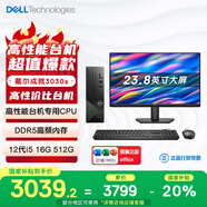戴爾（DELL）國家補貼 成就3030S 臺式電腦(12代i5-12400 16G DDR5 512G)23.8護眼大屏 高性能 辦公學(xué)習(xí)
