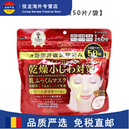 高絲（KOSE）現貨日本高絲kose六合一補水面膜玻尿酸精華美容液40 紅色(抗皺保濕) 50枚/袋
