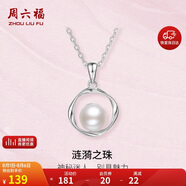 周六福S925銀淡水珍珠項(xiàng)鏈吊墜 生日禮物X0612435 40+5cm 
