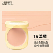 漫野【大容量版上市】漫野黃油遮瑕膏·重度黑眼圈三文魚(yú)蜜橘色·淚溝 【容量升級】1#淺橘-4g