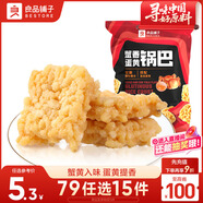 良品鋪子蟹香蛋黃鍋巴75g 網紅鍋巴休閑零食小吃食品
